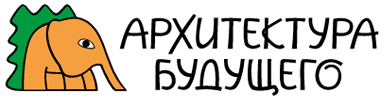 Архитектура Будущего